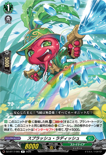 DZ-BT17/066赫月の極大魔法 レインダルト・ガルヴァトンR