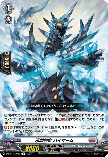 DZ-BT17/067My Wish リアラR