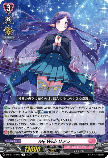 DZ-BT17/070絶対ハート宣言 フラウンR