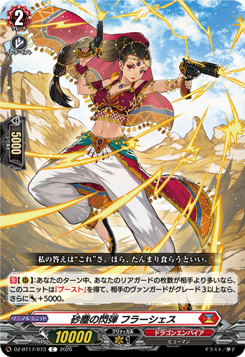 DZ-BT17/072月華忍妖 レヴォレットC