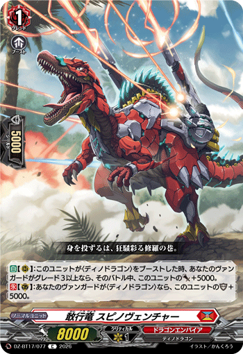 DZ-BT17/076炎麗の舞姫 ファーバルC