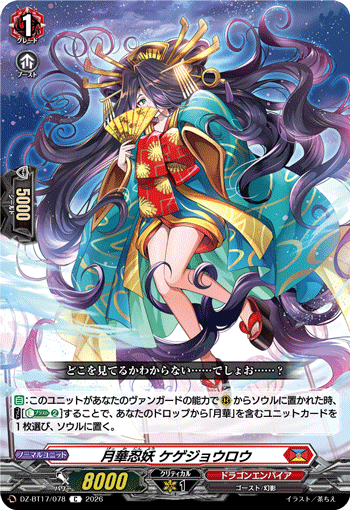 DZ-BT17/077敢行竜 スピノヴェンチャーC