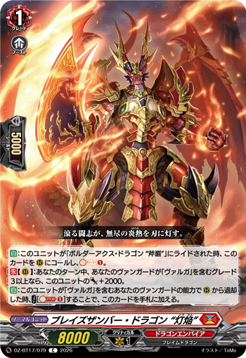 DZ-BT17/078月華忍妖 ケゲジョウロウC