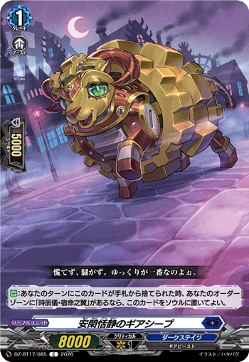 DZ-BT17/081ディフォーマティヴ・アファーマーC