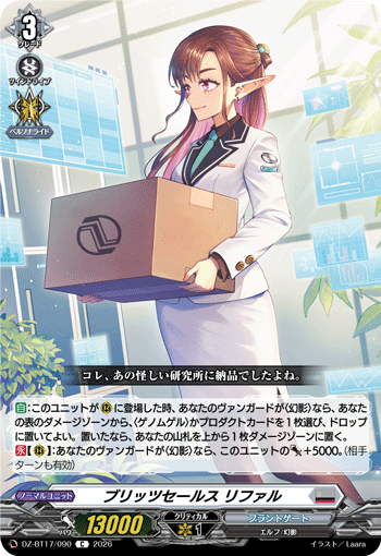 DZ-BT17/084秘められた意思 セザC
