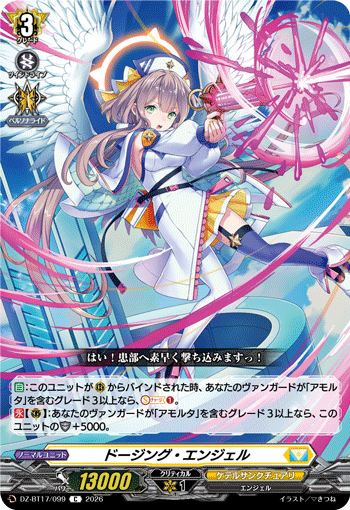 DZ-BT17/085安閑恬静のギアシープC
