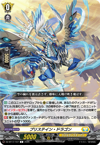 DZ-BT17/086インソレンス・ティラナイザC