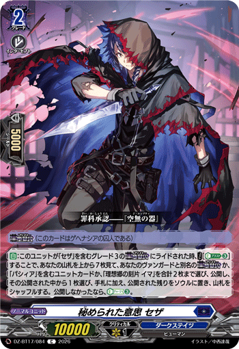 DZ-BT17/087決意の一振り セザC