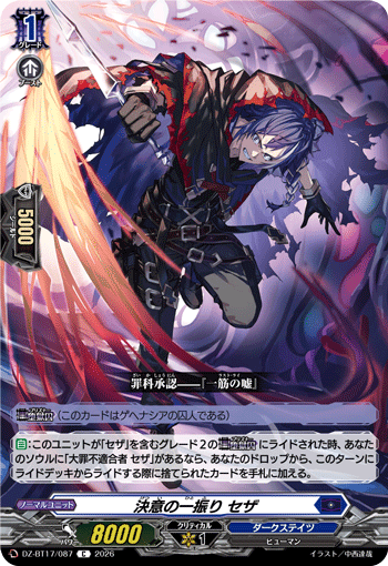 DZ-BT17/088撲砕罪のエンカロC