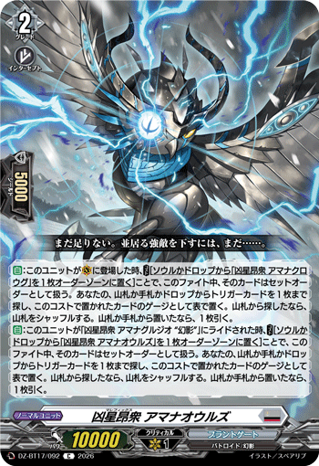 DZ-BT17/089大罪不適合者 セザC