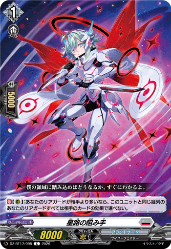DZ-BT17/090ブリッツセールス リファルC