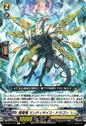 DZ-BT17/091凝凍怪獣 ヒドヴェイバC