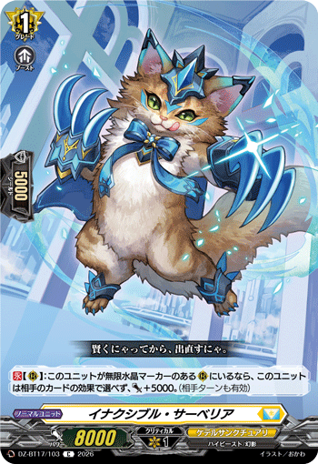 DZ-BT17/098凶星昂衆 アマナキィティC