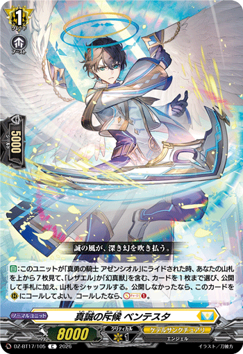 DZ-BT17/099ドージング・エンジェルC