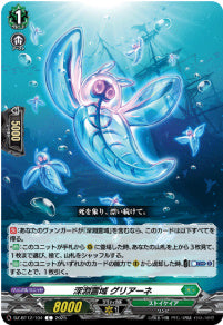 [104-DZ-BT12/104]深淵霊域 グリアーネ【C】