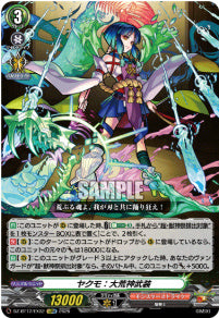 [109-DZ-BT12/EX02]ヤクモ：大荒神武装【EXRRR】