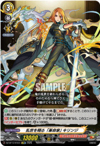 [111-DZ-BT12/EX04]乱世を翔る「革命家」 キリンジ【EXRRR】