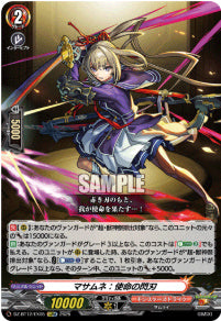 [112-DZ-BT12/EX05]マサムネ：使命の閃刃【EXRRR】