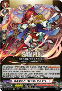 [118-DZ-BT12/EX11]赤き雷光の「獅子皇」 アルスラーン【EXC】