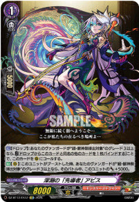 [119-DZ-BT12/EX12]深淵の「先導者」 アビス【EXC】