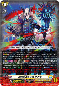 [011-DZ-BT12/011]黒炎をまとう竜 オグマ【RRR】