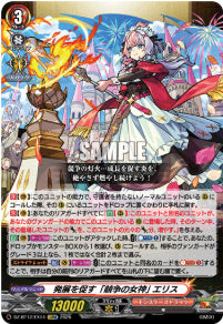 [121-DZ-BT12/EX14]発展を促す「競争の女神」 エリス【EXRRR】