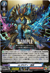 [128-DZ-BT12/EX21]sinギルティ：断罪【EXC】