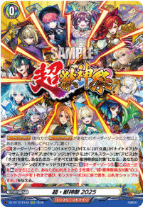[145-DZ-BT12/EX38]超・獣神祭2025【EXC】