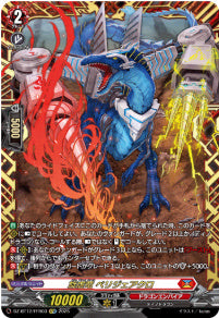 [151-DZ-BT12/FFR03]旋虐竜 ベリジェアクロ【FFR】