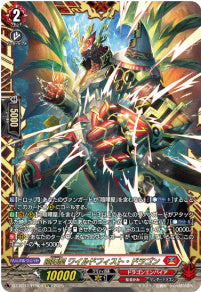 [152-DZ-BT12/FFR04]喧嘩屋 ワイルドフィスト・ドラゴン【FFR】