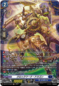 [174-DZ-BT12/FR09]クロックワーク・ドラゴン【FR】