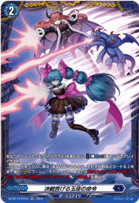 [180-DZ-BT12/FR15]決戦告げる玉座の命令【FR】