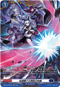 [181-DZ-BT12/FR16]命運懸ける興起の防壁【FR】