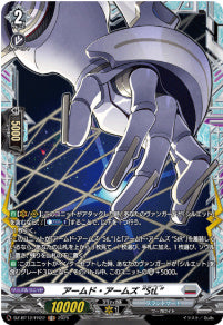 [187-DZ-BT12/FR22]アームド・アームズ “StL”【FR】