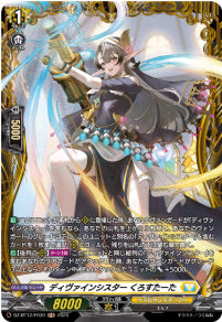 [195-DZ-BT12/FR30]ディヴァインシスター くろすたーた【FR】