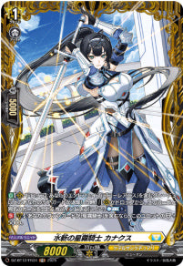 [199-DZ-BT12/FR34]水斬の星霧騎士 カナクス【FR】