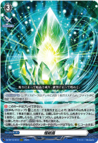 [019-DZ-BT12/019]煌結晶【RRR】