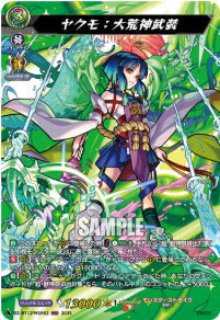 [211-DZ-BT12/MSR02]ヤクモ：大荒神武装【MSR】