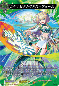 [217-DZ-BT12/MSR08]ニケ：ビクトリアス・フォーム【MSR】