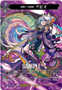 [221-DZ-BT12/MSR12]深淵の「先導者」 アビス【MSR】