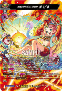 [222-DZ-BT12/MSR13]笑顔を釣り上げし笑福神 えびす【MSR】