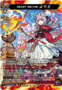 [223-DZ-BT12/MSR14]発展を促す「競争の女神」 エリス【MSR】