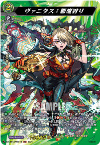 [227-DZ-BT12/MSR18]ヴァニタス：悪魔狩り【MSR】