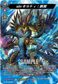 [230-DZ-BT12/MSR21]sinギルティ：断罪【MSR】