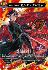 [232-DZ-BT12/MSR23]巌窟の「復讐者」 モンテ・クリスト【MSR】