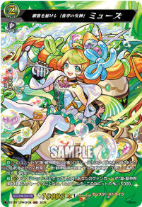 [233-DZ-BT12/MSR24]歓喜を届けし「音学の女神」 ミューズ【MSR】