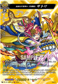 [234-DZ-BT12/MSR25]自由なき世界の「打開者」 サトリ【MSR】