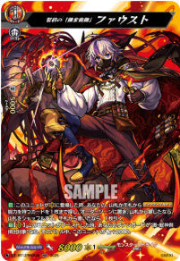 [235-DZ-BT12/MSR26]誓約の「錬金術師」 ファウスト【MSR】
