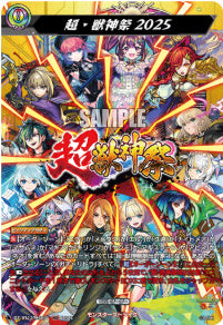 [244-DZ-BT12/MSR35]超・獣神祭2025【MSR】