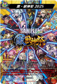 [245-DZ-BT12/MSR36]激・獣神祭2025【MSR】